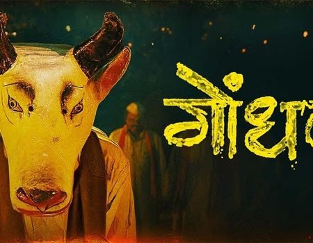 Gondhal Marathi