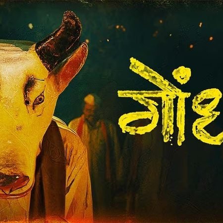 Gondhal Marathi
