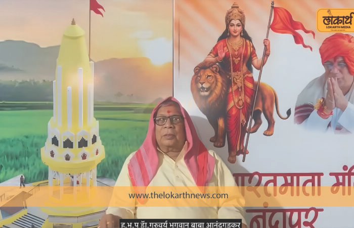 भारत माता मंदिर लोकार्पण सोहळा