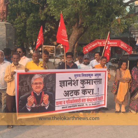 मुख्य निवडणूक आयुक्त ज्ञानेश कुमार यांच्या अटकेच्या मागणीसाठी भाकपची निदर्शने