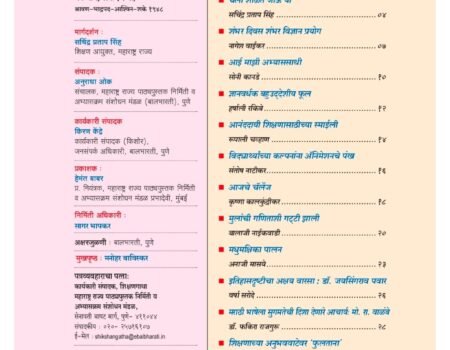 Balbharti Lokarth 17.10.2026