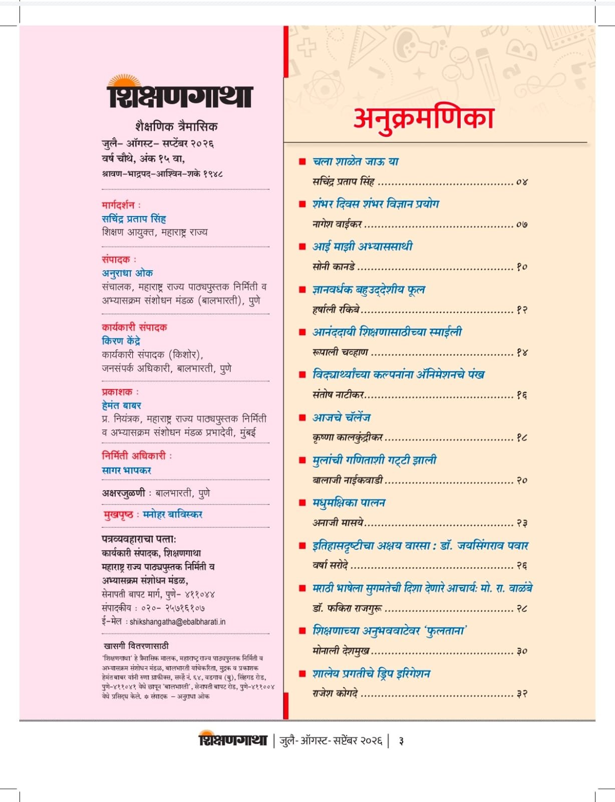 Balbharti Lokarth 17.10.2026