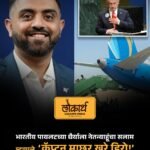 Bhartiy Pilot Caption Machhar Netanyahu Lokarth 1.10.2026