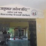 Bhendala Arogya Kendra 10.10.2026