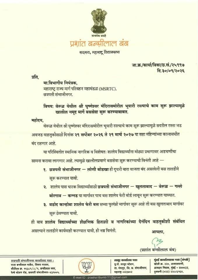 Bus seva suru kara Prashant Bamb Patra Lokarth 6.10.2026