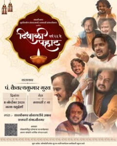 Diwali Pahat Lokarth 28.10.2026
