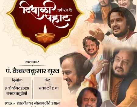 Diwali Pahat Lokarth 28.10.2026