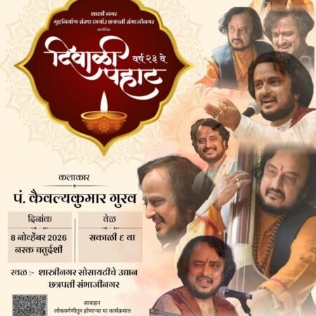 Diwali Pahat Lokarth 28.10.2026