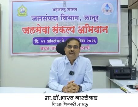 Dr. Bharat Bastawde Latur Jilhadhikari Lokarth 22.10.2026