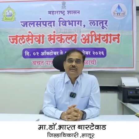 Dr. Bharat Bastawde Latur Jilhadhikari Lokarth 22.10.2026