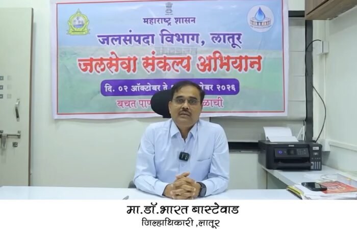 Dr. Bharat Bastawde Latur Jilhadhikari Lokarth 22.10.2026