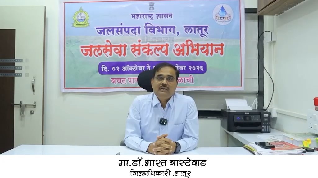 Dr. Bharat Bastawde Latur Jilhadhikari Lokarth 22.10.2026
