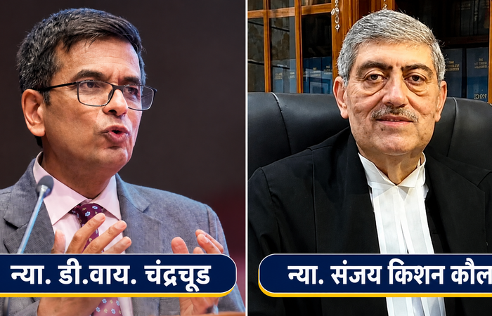 Former_CJI_DY_Chandrachud_Collegium_Appointment_Justice_Sanjay_Kaul.mp4-