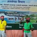 Jalsampada Vibhag 4 Lokarth 13.10.2026