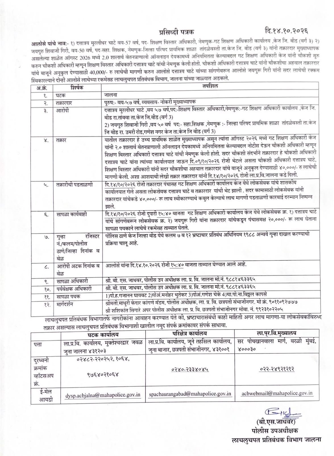 Kej_Education_Officer_Bribery_ACB_Action_Lokarth15.10.2026.jpeg