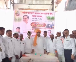 Mahesh_Sahakari_Sugar_Factory_26th_Crushing_Season_Lokarth_News.mp4.png