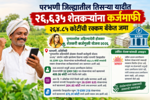 Parbhani Tisrya yadit 26635 shetkaryana karjmafi Lokarth 2.10.2026