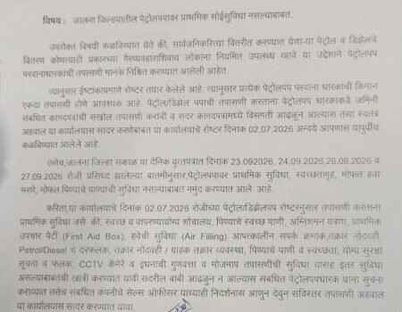 Petrol Pump Tapasniche Adesh Jalna Lokarth 1.10.2026