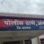 Police Station Ambad Lokarth image 24.10.2026