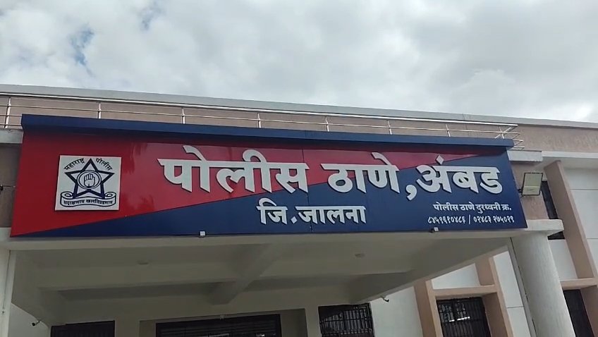 Police Station Ambad Lokarth image 24.10.2026