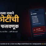 Rto Chalan Cyber Crime CSN Lokarth 1.10.2026