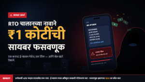 Rto Chalan Cyber Crime CSN Lokarth 1.10.2026