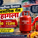 सणासुदीच्या दिवसात व्यावसायिक गॅस महागला
