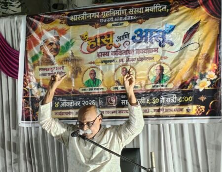 हासू-आणि-आसू-चे-भन्नाट2.5-10.2026.jpeg